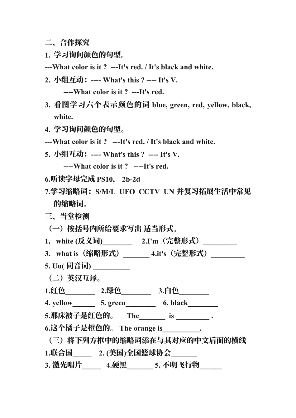 人教七年级上-Starter Unit 3 What color is it导学案.docx_第2页