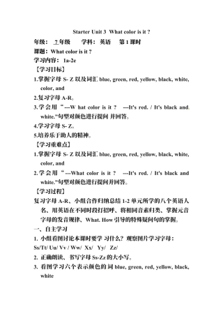 人教七年级上-Starter Unit 3 What color is it导学案.docx
