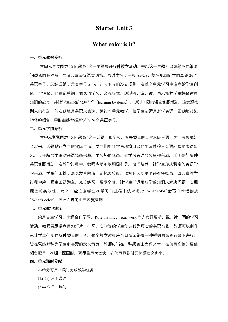 人教七年级上-Starter Unit 3 教案（共计11页）.docx_第1页