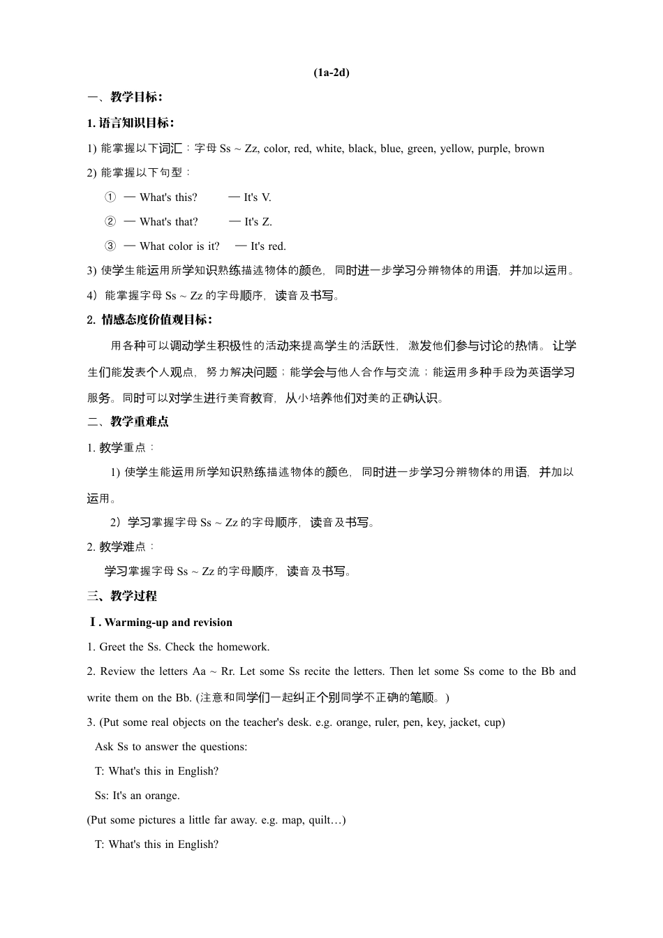 人教七年级上-Starter Unit 3 教案（共计11页）.docx_第2页