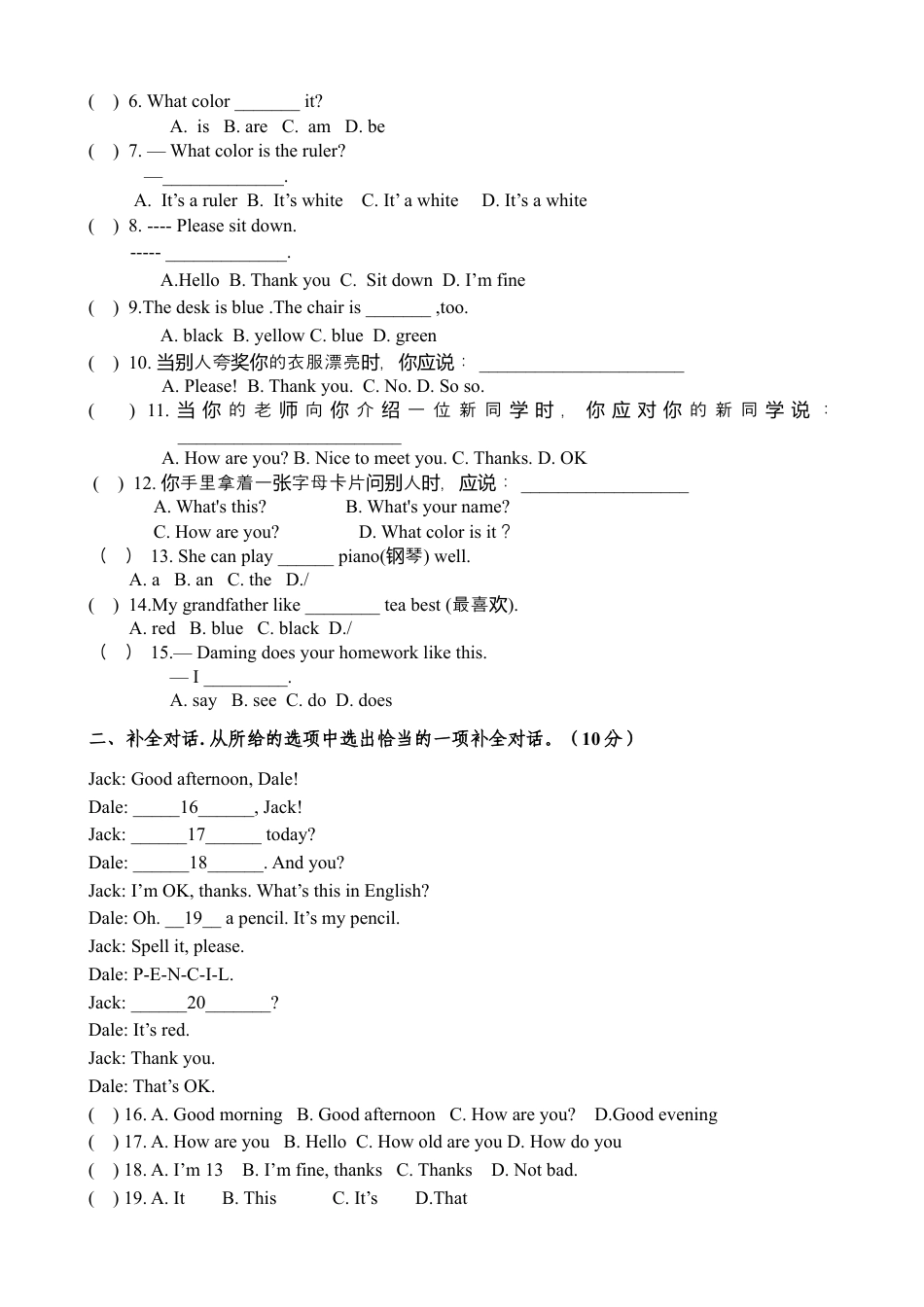 人教七年级上-starter unit3 单元测试1 含答案.docx_第2页