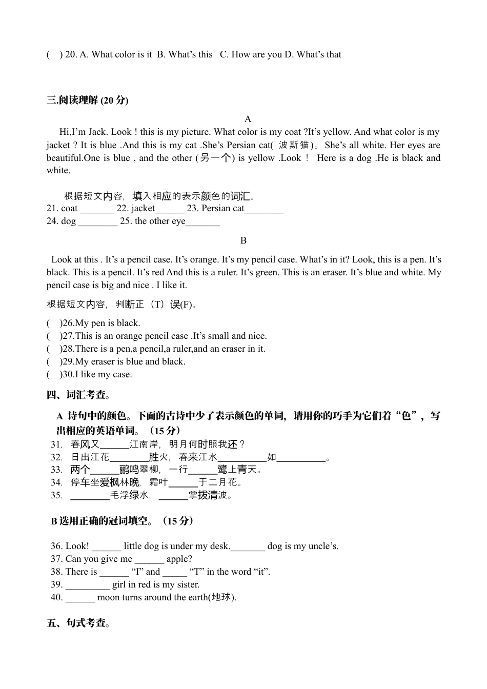 人教七年级上-starter unit3 单元测试1 含答案.docx_第3页