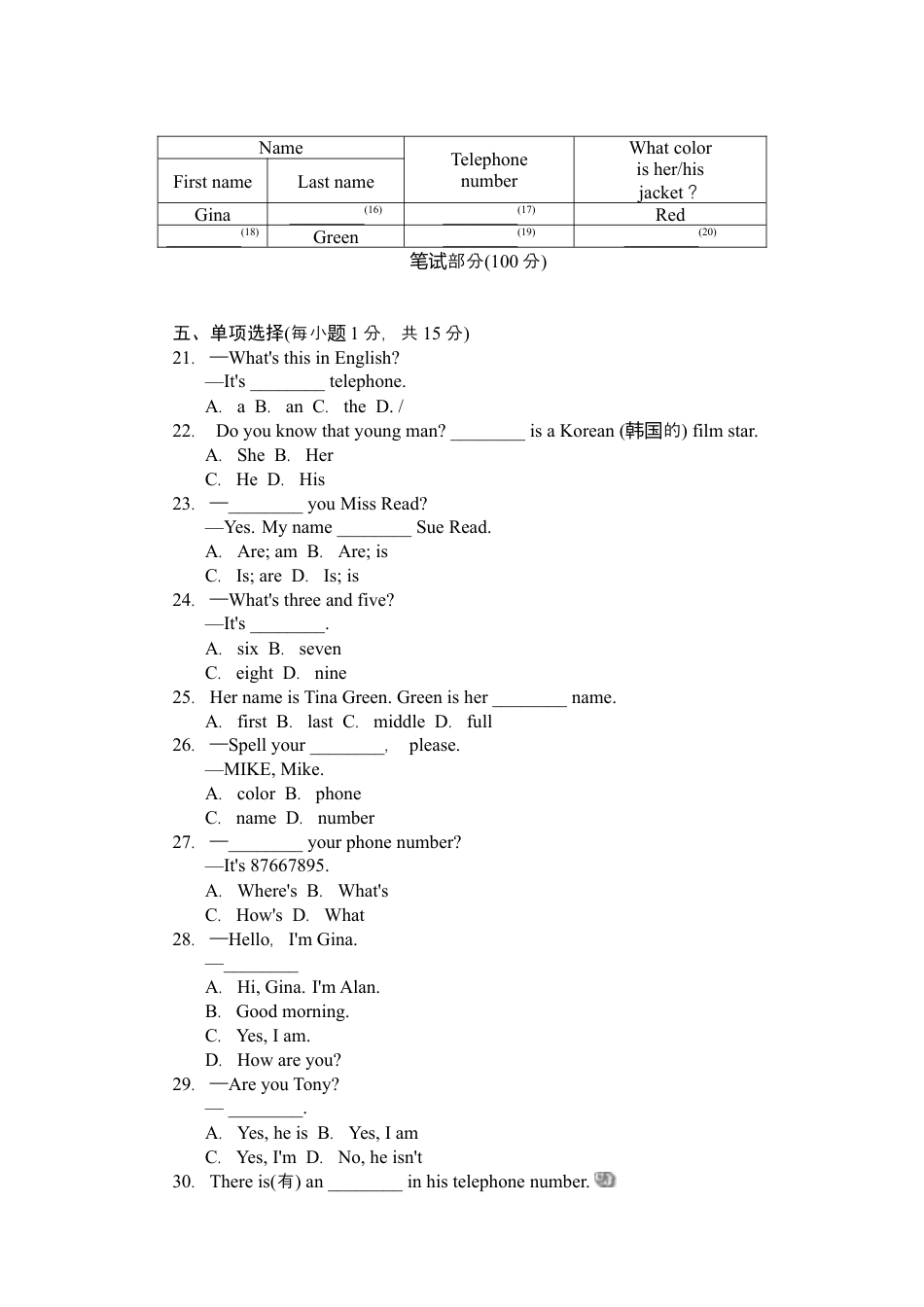 人教七年级上-Unit 1  My name's Gina单元标准检测卷.docx_第2页