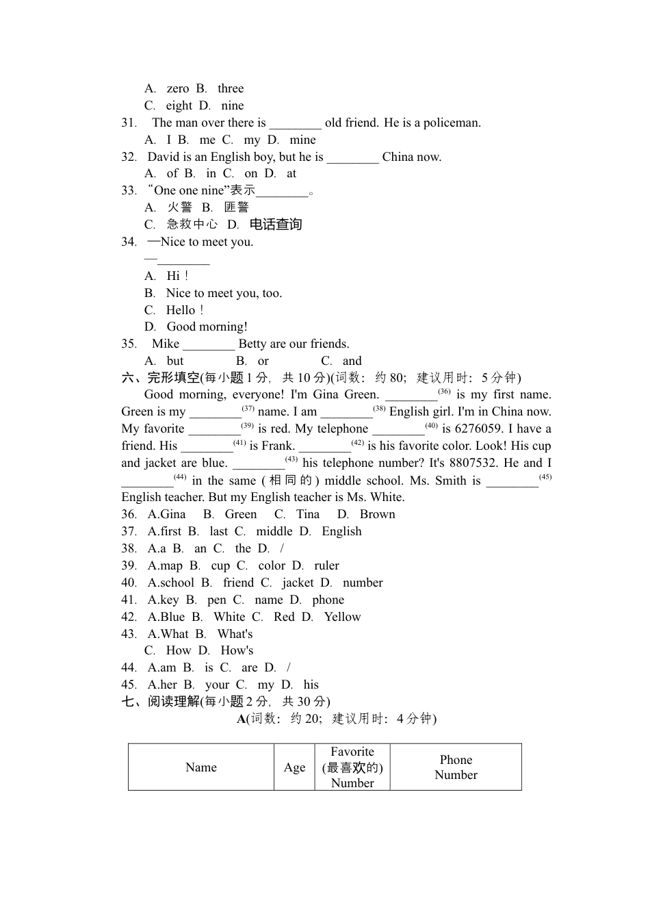 人教七年级上-Unit 1  My name's Gina单元标准检测卷.docx_第3页