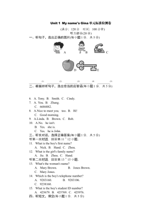 人教七年级上-Unit 1  My name's Gina单元标准检测卷.docx