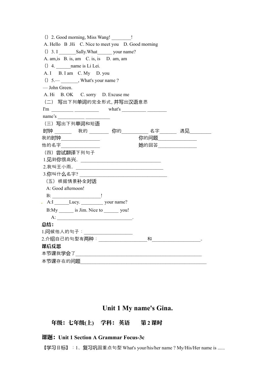 人教七年级上-Unit 1 My name is Gina 导学案.docx_第2页