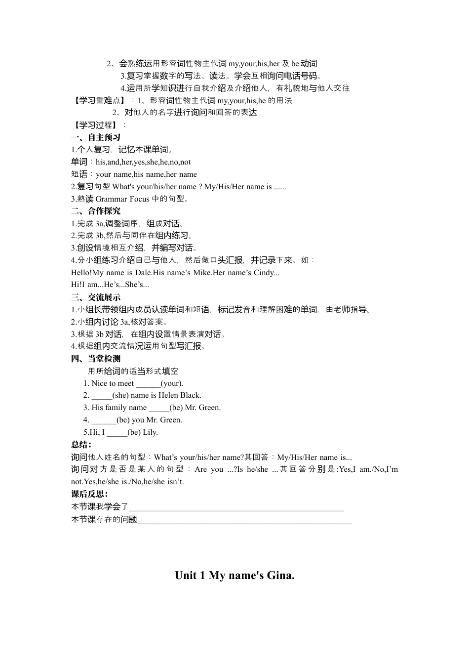 人教七年级上-Unit 1 My name is Gina 导学案.docx_第3页