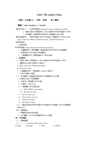 人教七年级上-Unit 1 My name is Gina 导学案.docx