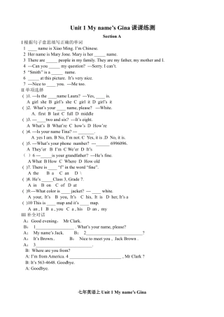 人教七年级上-Unit 1 My name’s Gina 课课练测试卷及答案.docx