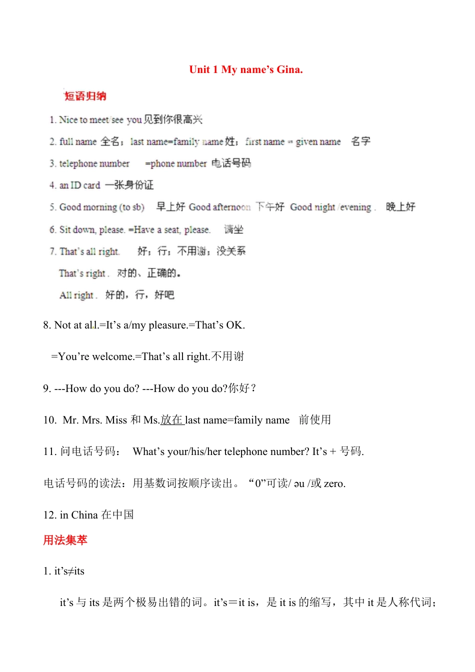 人教七年级上-Unit 1 My name's Gina 基础知识手册.docx_第1页