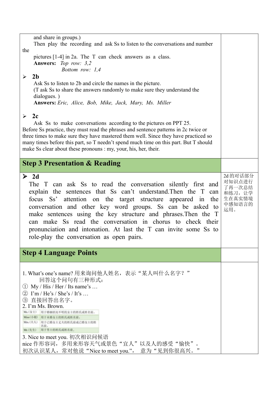 人教七年级上-Unit 1 Section A（1a-2d）教案.docx_第3页