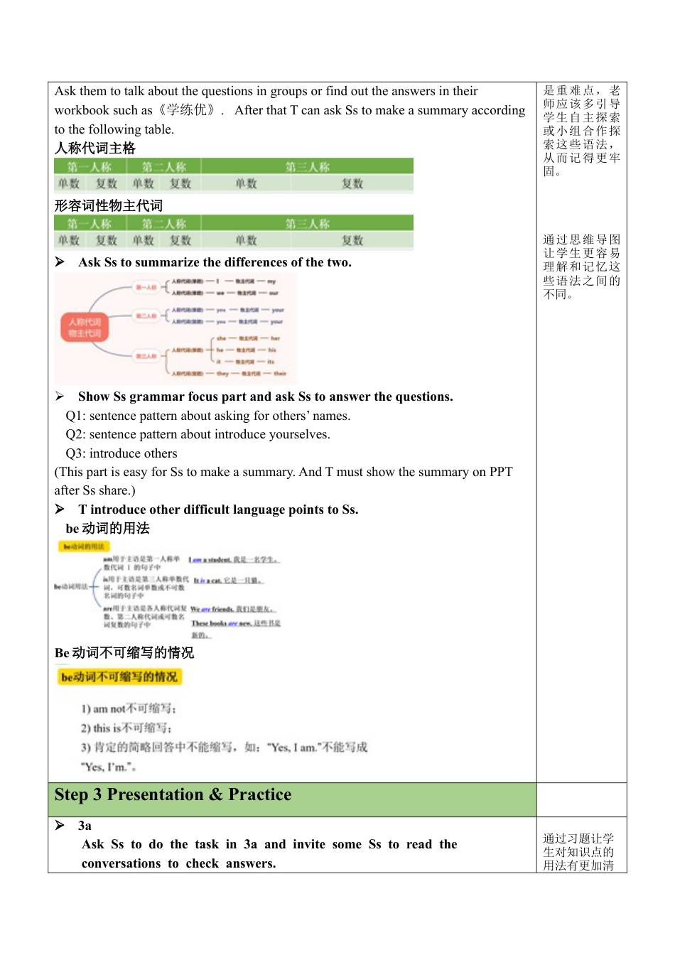 人教七年级上-Unit 1 Section A（GF-3c）教案 .docx_第2页