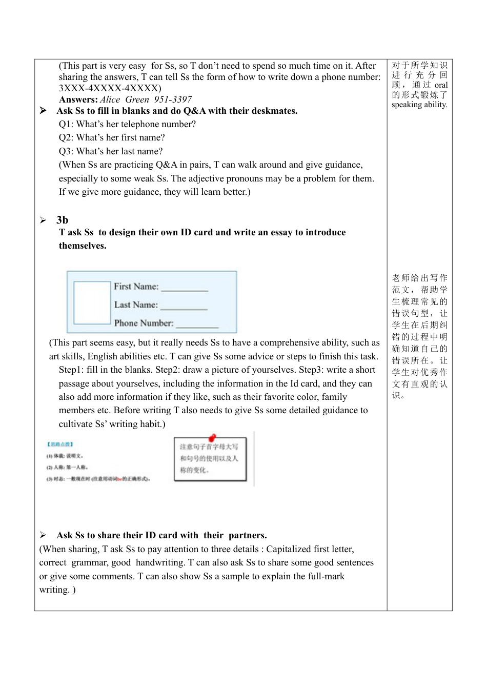 人教七年级上-Unit 1 Section B（3a-Self Check）教案 .docx_第2页