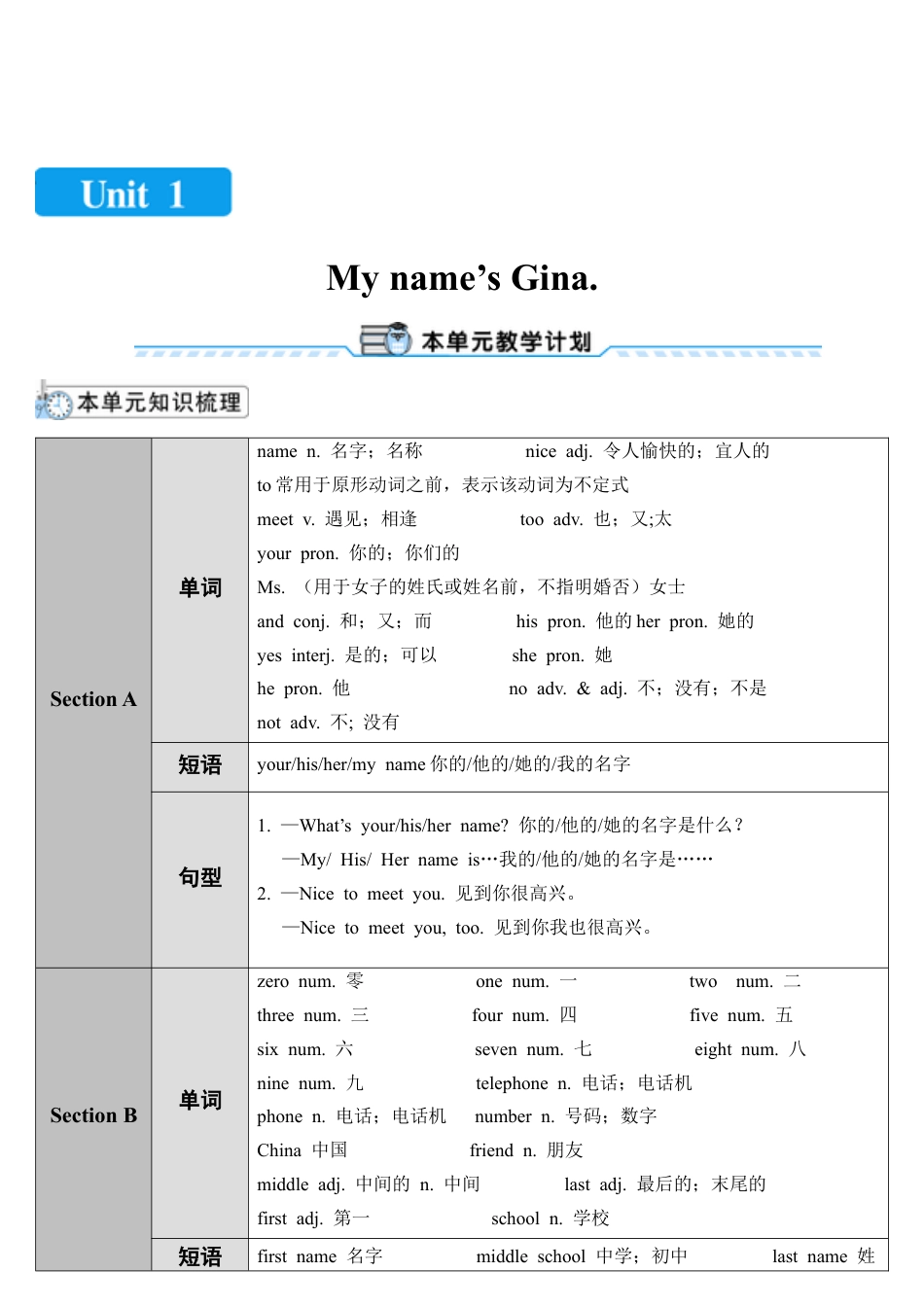 人教七年级上-Unit 1 第1课时-教学计划.docx_第1页