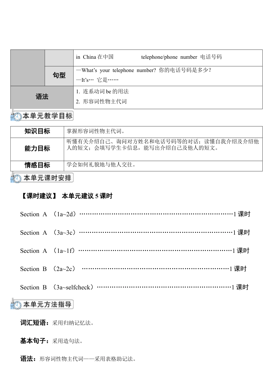 人教七年级上-Unit 1 第1课时-教学计划.docx_第2页