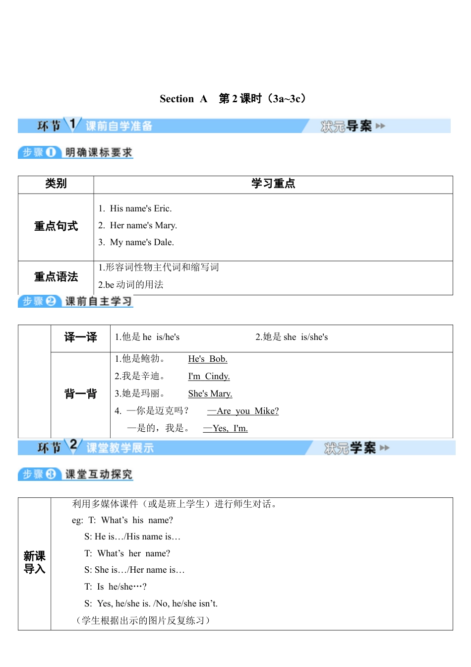 人教七年级上-Unit 1 第2课时-教学计划.docx_第1页