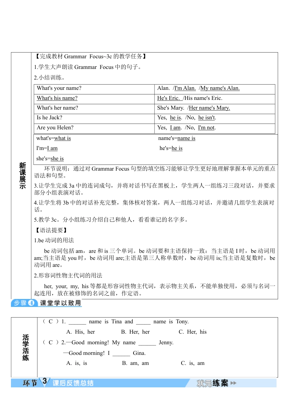 人教七年级上-Unit 1 第2课时-教学计划.docx_第2页