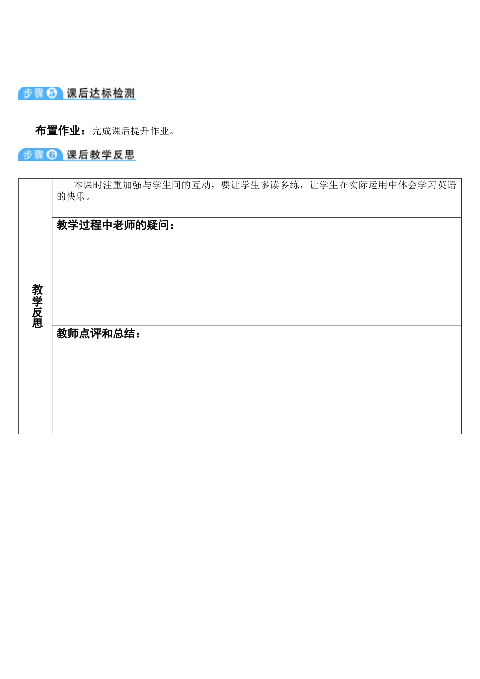 人教七年级上-Unit 1 第2课时-教学计划.docx_第3页