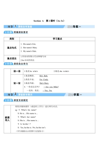 人教七年级上-Unit 1 第2课时-教学计划.docx