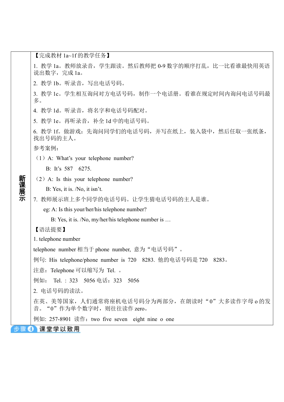 人教七年级上-Unit 1 第3课时-教学计划.docx_第2页