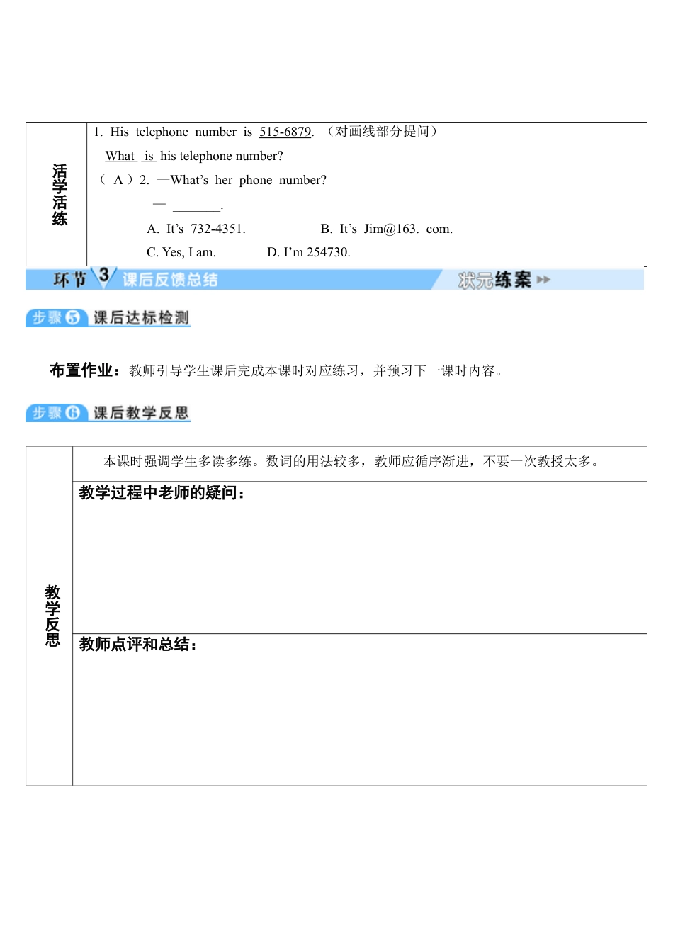 人教七年级上-Unit 1 第3课时-教学计划.docx_第3页