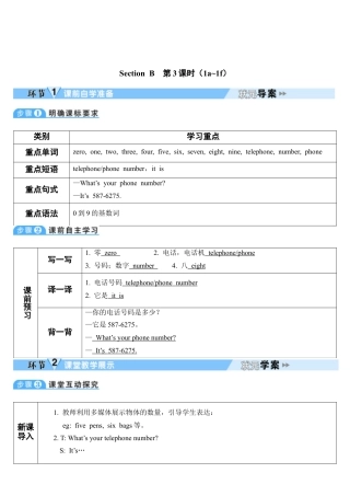 人教七年级上-Unit 1 第3课时-教学计划.docx