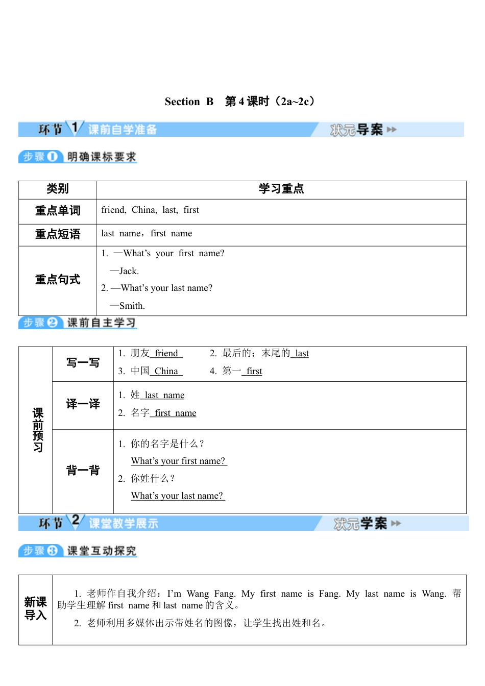 人教七年级上-Unit 1 第4课时-教学计划.docx_第1页