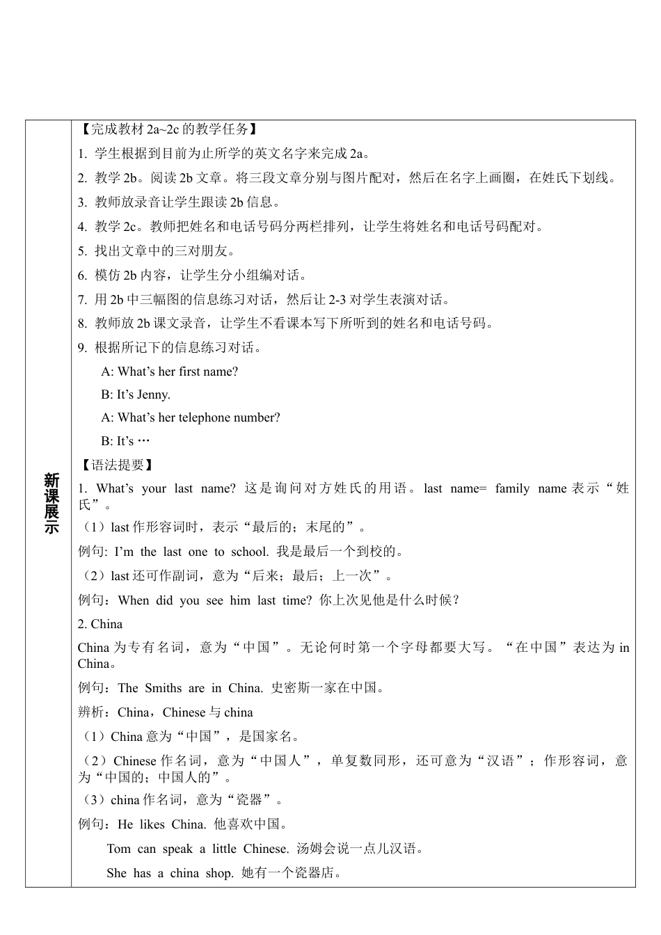 人教七年级上-Unit 1 第4课时-教学计划.docx_第2页