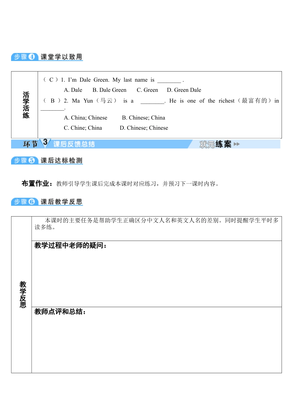 人教七年级上-Unit 1 第4课时-教学计划.docx_第3页