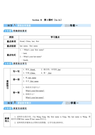 人教七年级上-Unit 1 第4课时-教学计划.docx
