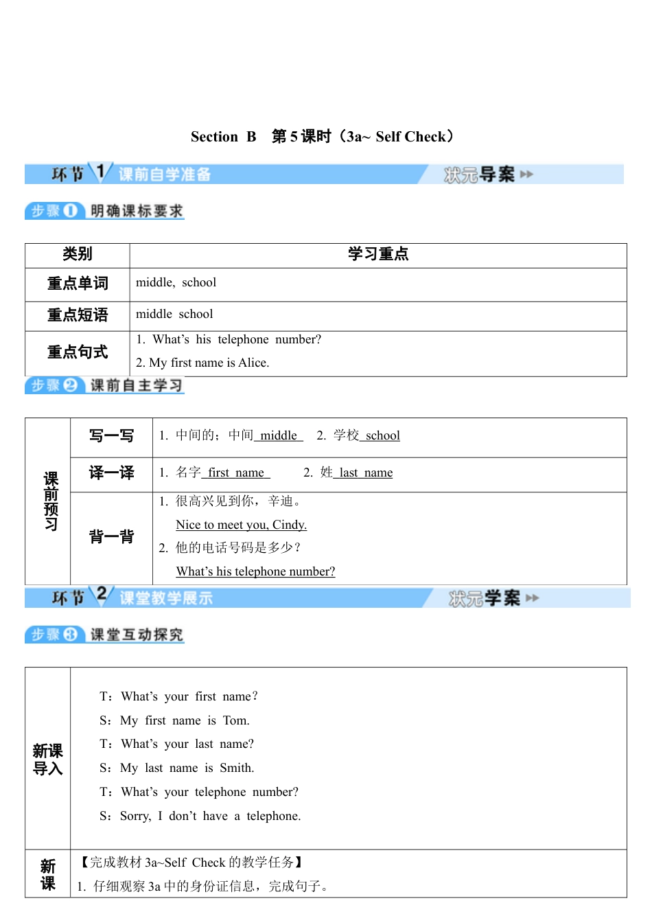 人教七年级上-Unit 1 第5课时-教学计划.docx_第1页