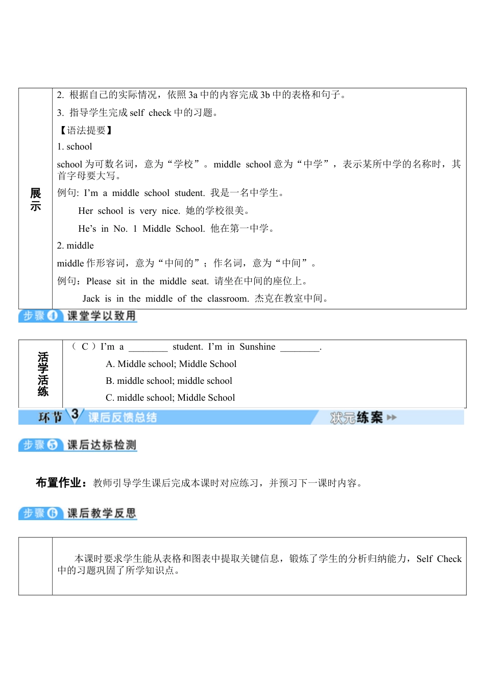 人教七年级上-Unit 1 第5课时-教学计划.docx_第2页