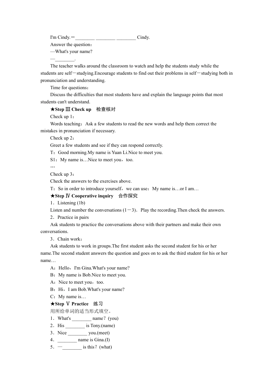 人教七年级上-Unit 1 教案.docx_第3页