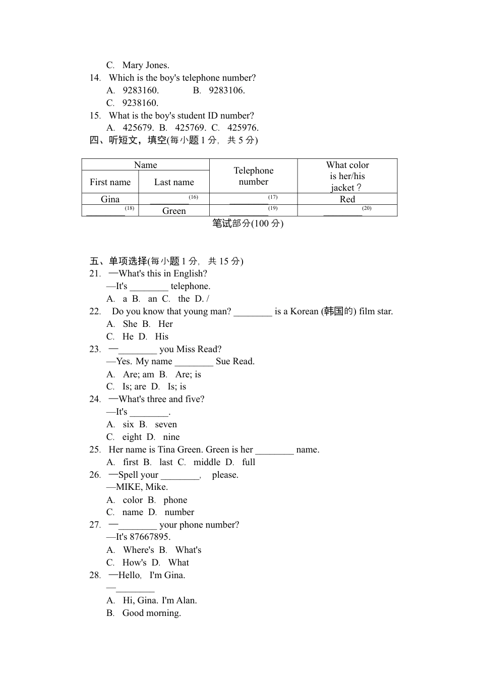 人教七年级上-Unit 1标准检测卷.docx_第2页