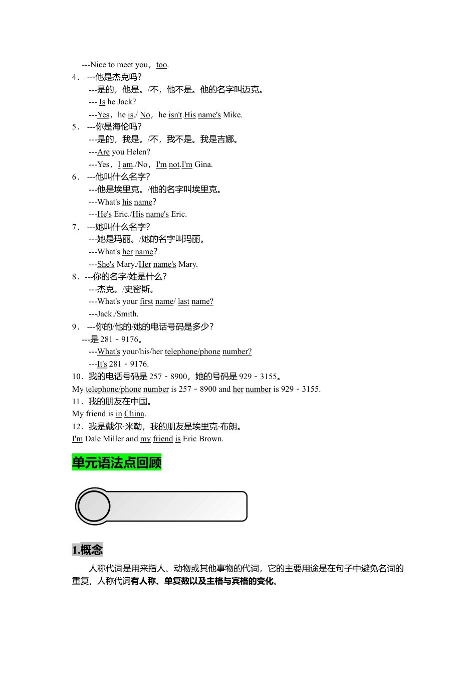 人教七年级上-Unit 1复习课件老师版.docx_第2页