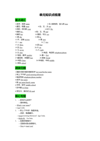 人教七年级上-Unit 1复习课件老师版.docx