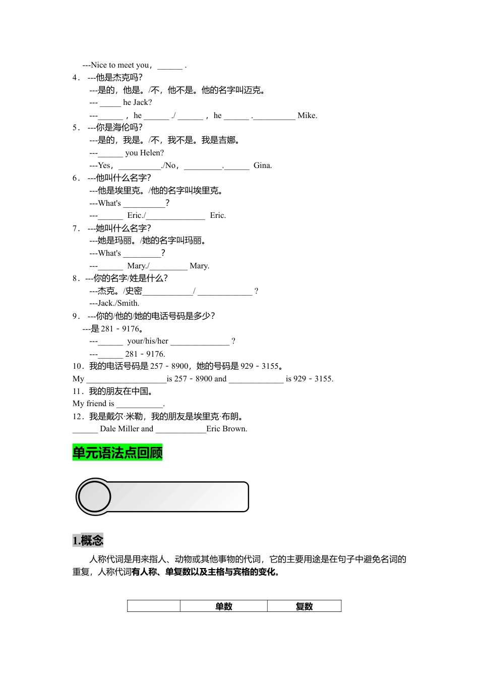 人教七年级上-Unit 1复习课件学生版.docx_第2页