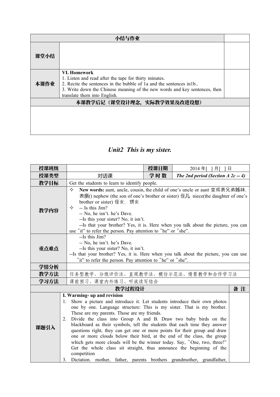 人教七年级上-Unit 2  This is my sister.教案.docx_第2页