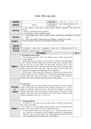 人教七年级上-Unit 2  This is my sister.教案.docx