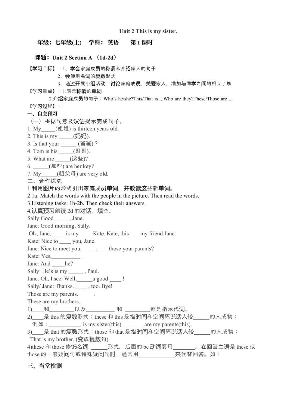 人教七年级上-Unit 2 This is my sister 导学案.docx_第1页