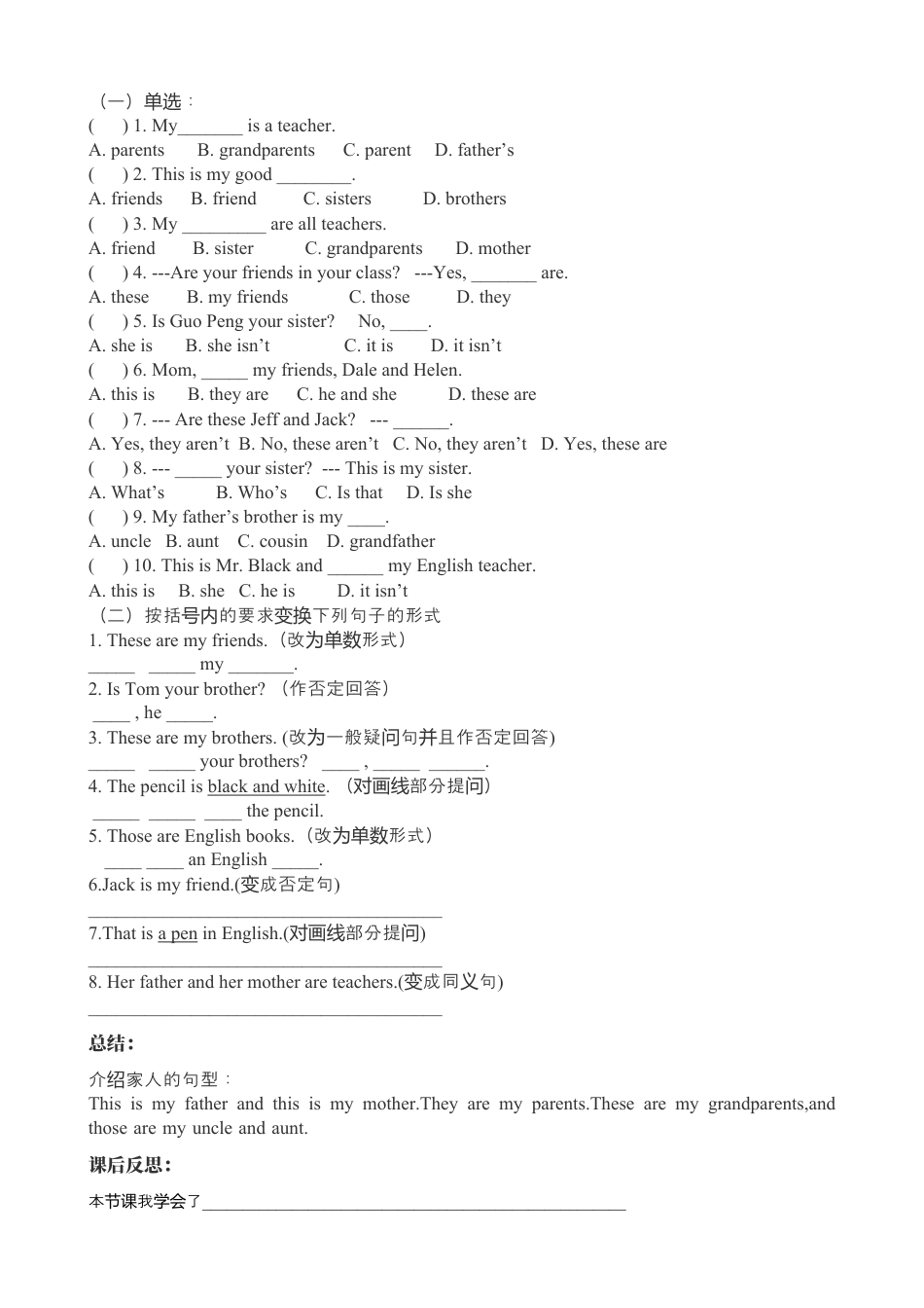 人教七年级上-Unit 2 This is my sister 导学案.docx_第2页