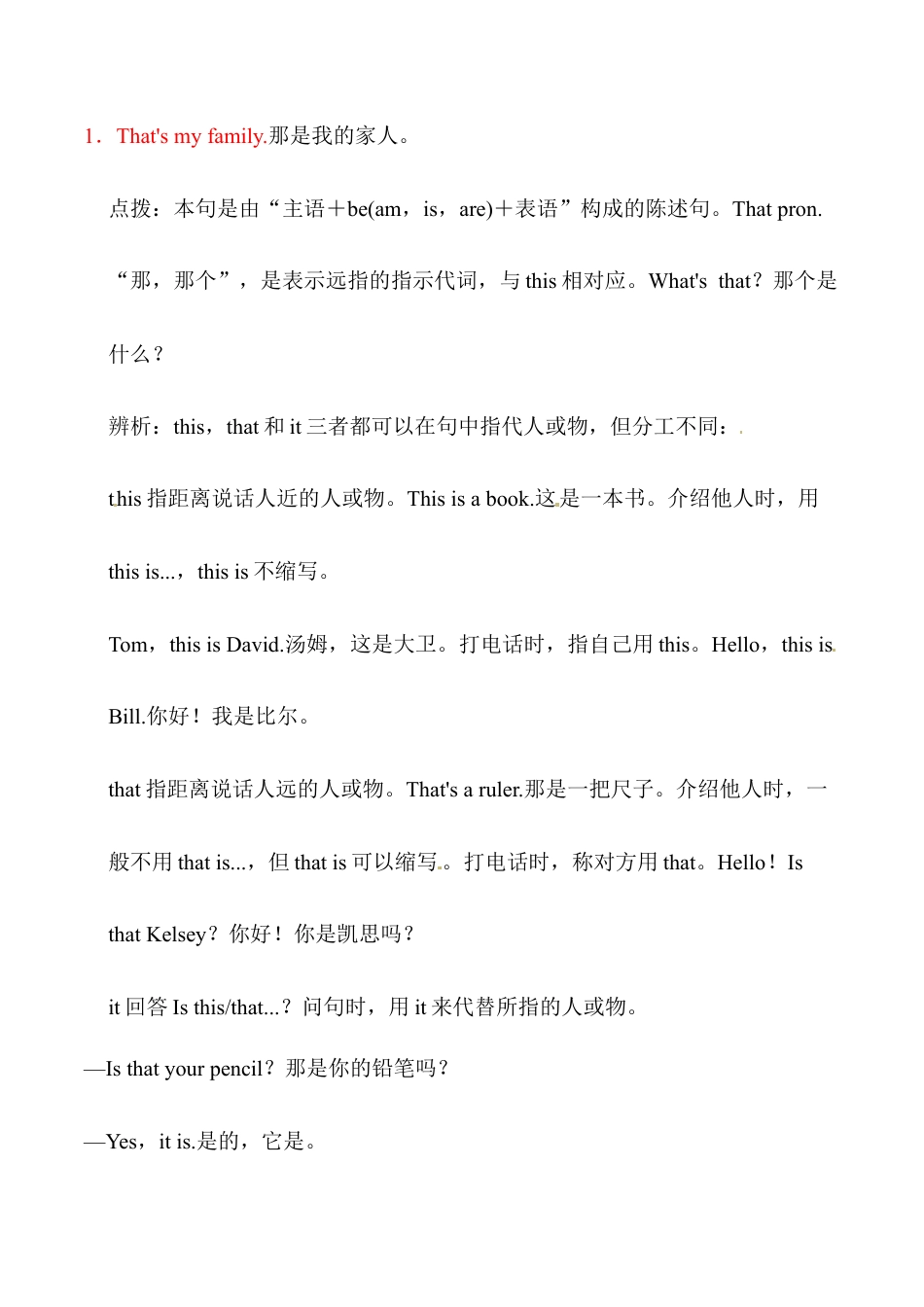 人教七年级上-Unit 2 This is my sister 基础知识手册.docx_第2页