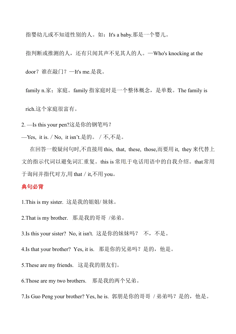 人教七年级上-Unit 2 This is my sister 基础知识手册.docx_第3页