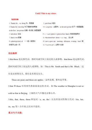 人教七年级上-Unit 2 This is my sister 基础知识手册.docx