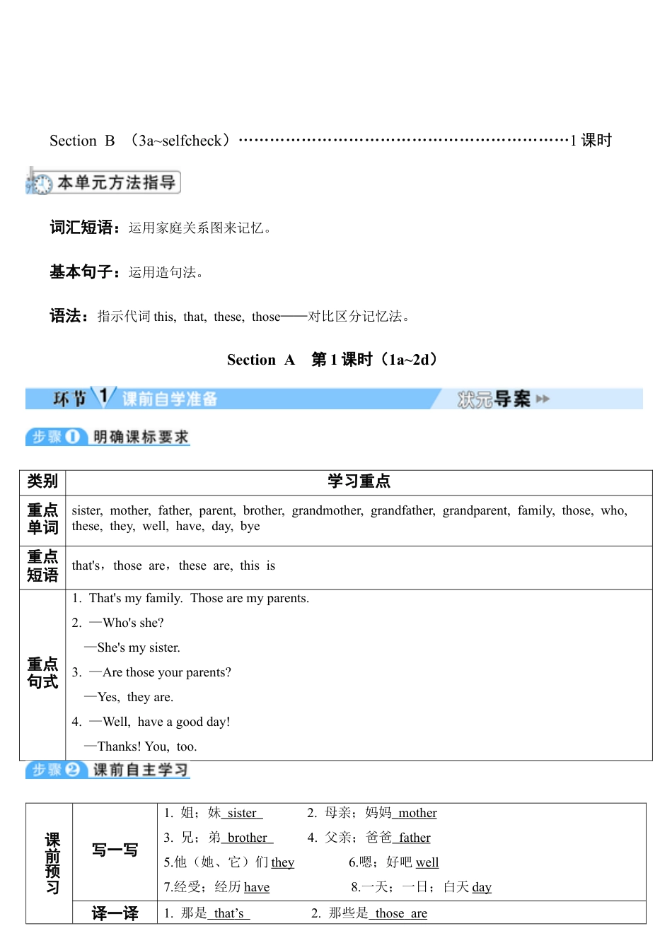 人教七年级上-Unit 2 第1课时-教学计划.docx_第3页