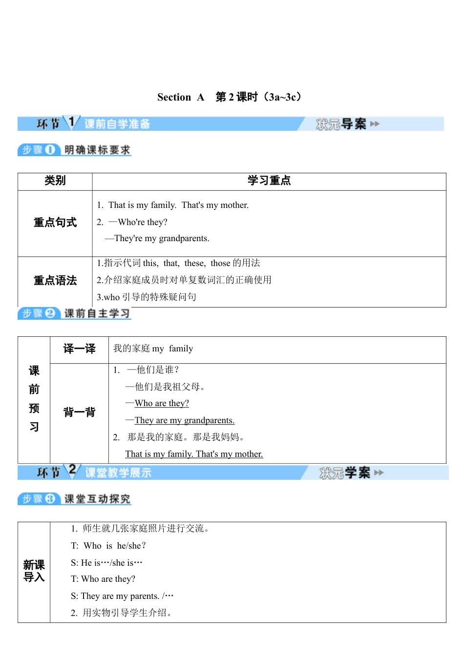 人教七年级上-Unit 2 第2课时-教学计划.docx_第1页