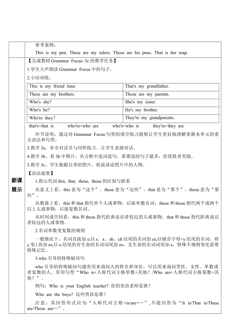 人教七年级上-Unit 2 第2课时-教学计划.docx_第2页