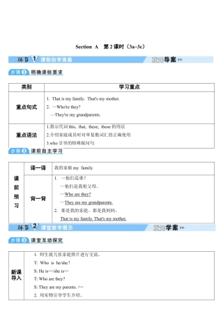 人教七年级上-Unit 2 第2课时-教学计划.docx