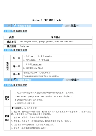 人教七年级上-Unit 2 第3课时-教学计划.docx