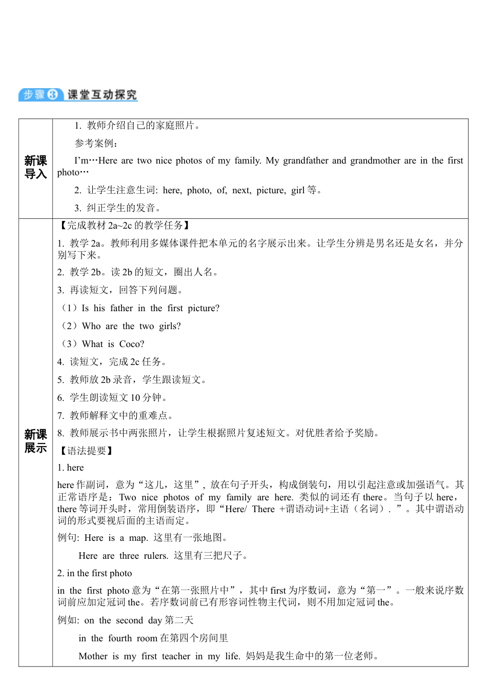 人教七年级上-Unit 2 第4课时-教学计划.docx_第2页